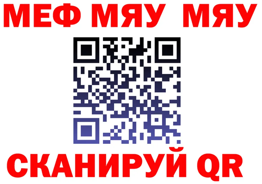 МЯУ-МЯУ мяу мяу сайт дарк нет OMG Улан-Удэ